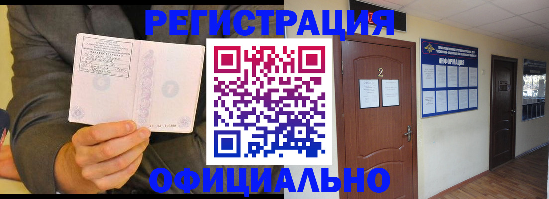 временная регистрация в Южноуральске